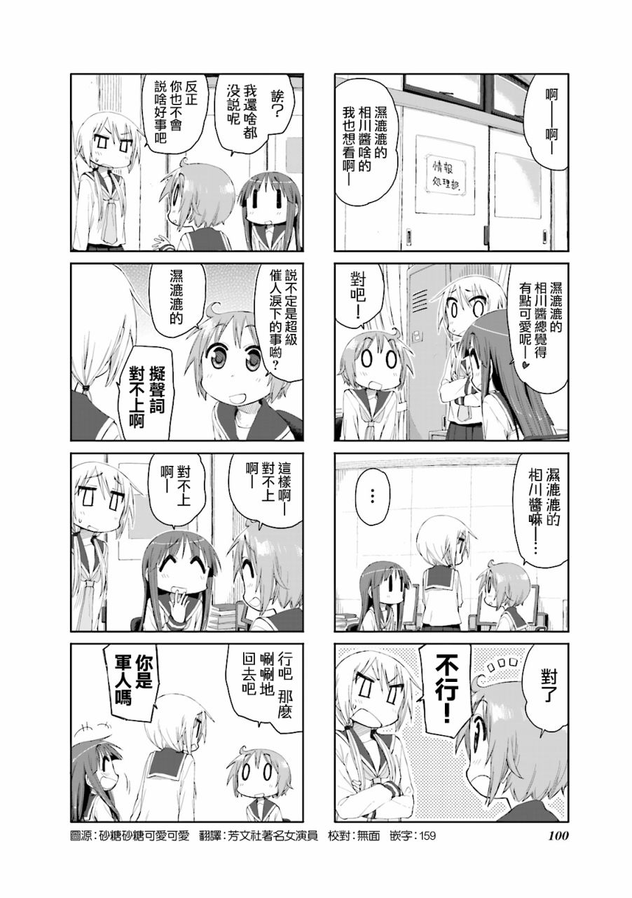 悠悠式韩漫全集-第51话无删减无遮挡章节图片 
