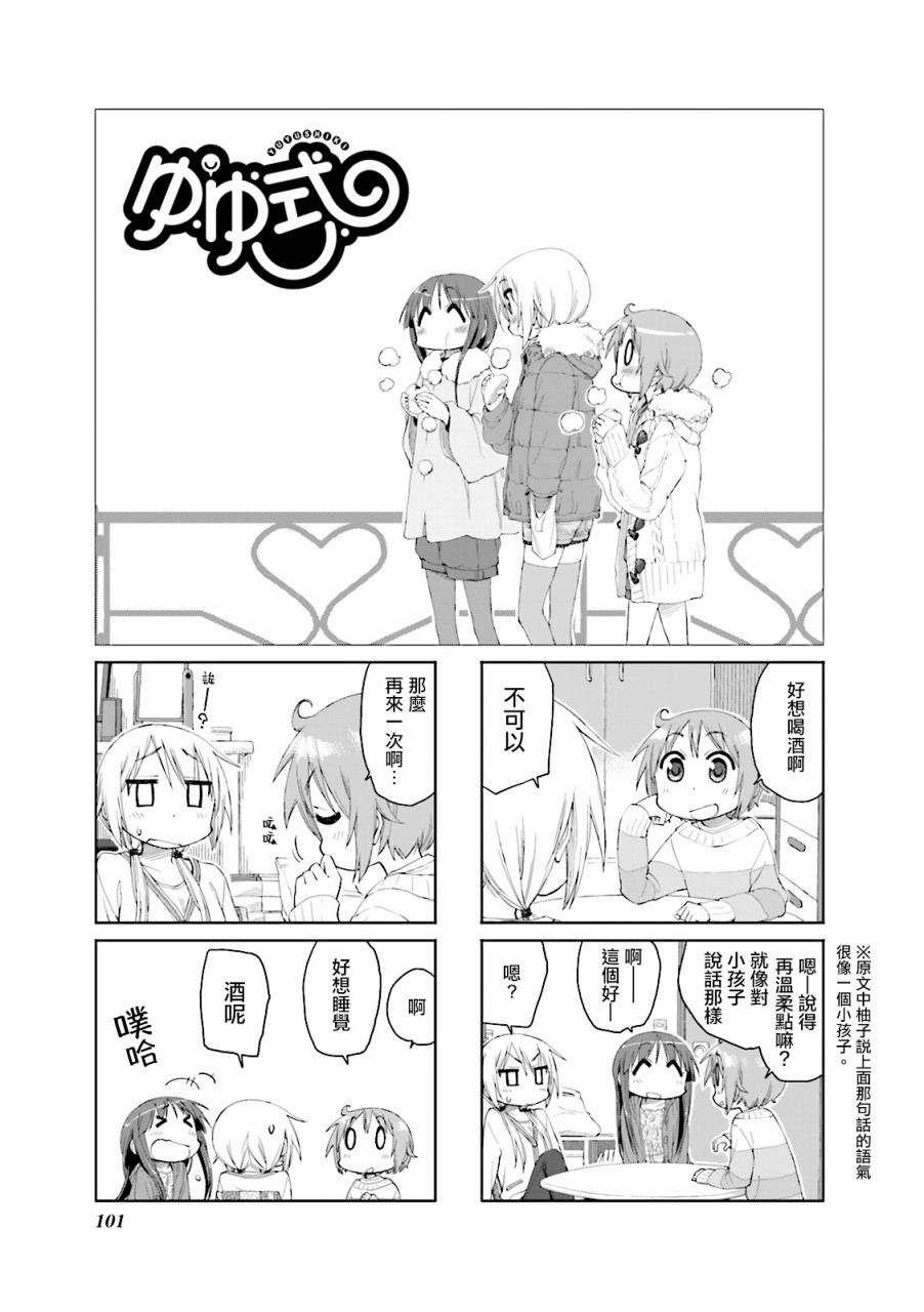 悠悠式韩漫全集-第52话无删减无遮挡章节图片 