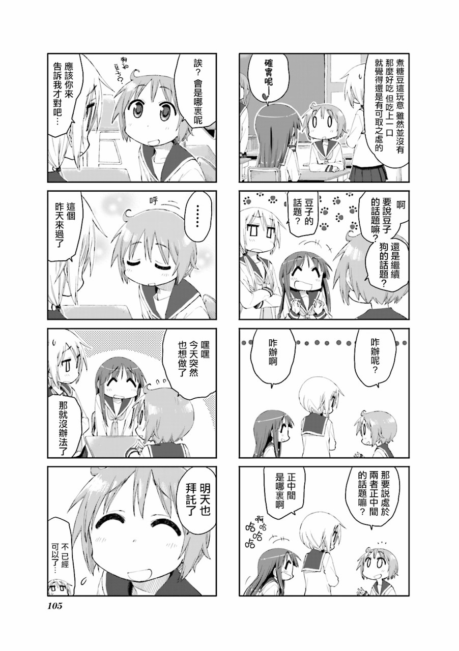 悠悠式韩漫全集-第52话无删减无遮挡章节图片 