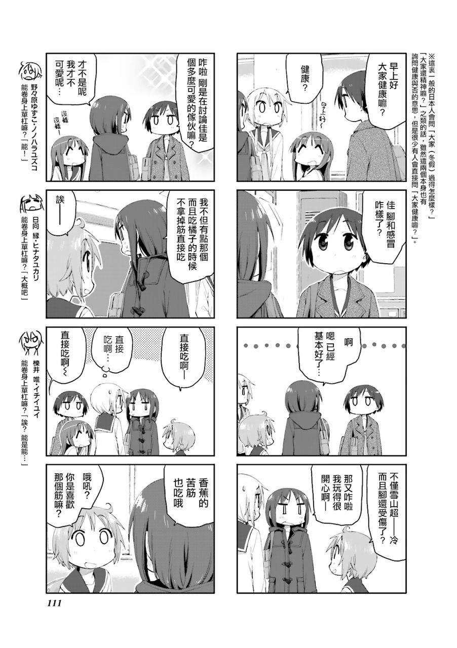 悠悠式韩漫全集-第53话无删减无遮挡章节图片 