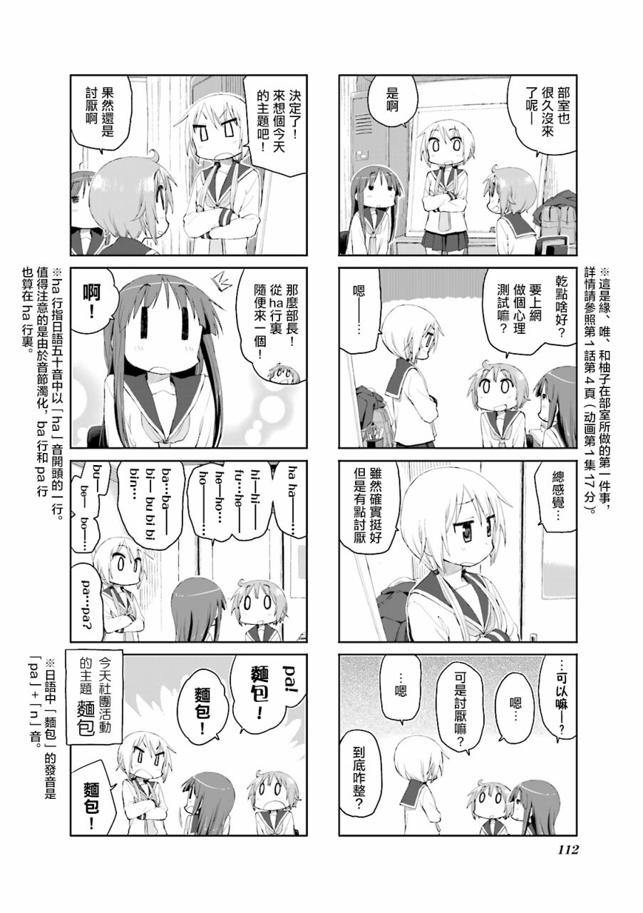 悠悠式韩漫全集-第53话无删减无遮挡章节图片 