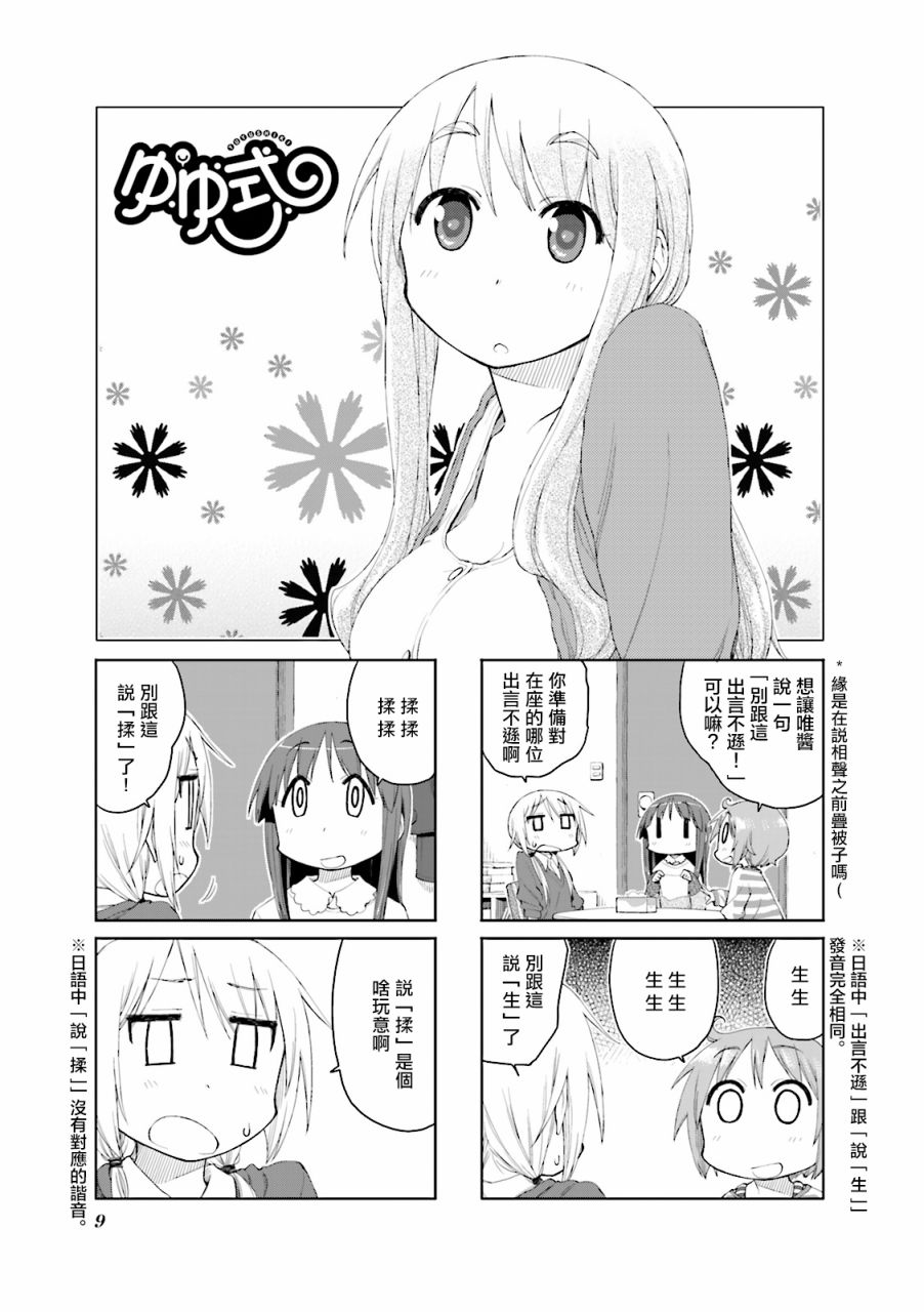悠悠式韩漫全集-第54话无删减无遮挡章节图片 