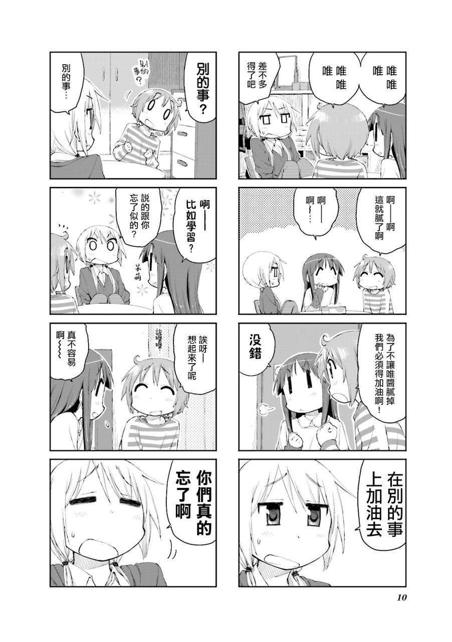 悠悠式韩漫全集-第54话无删减无遮挡章节图片 