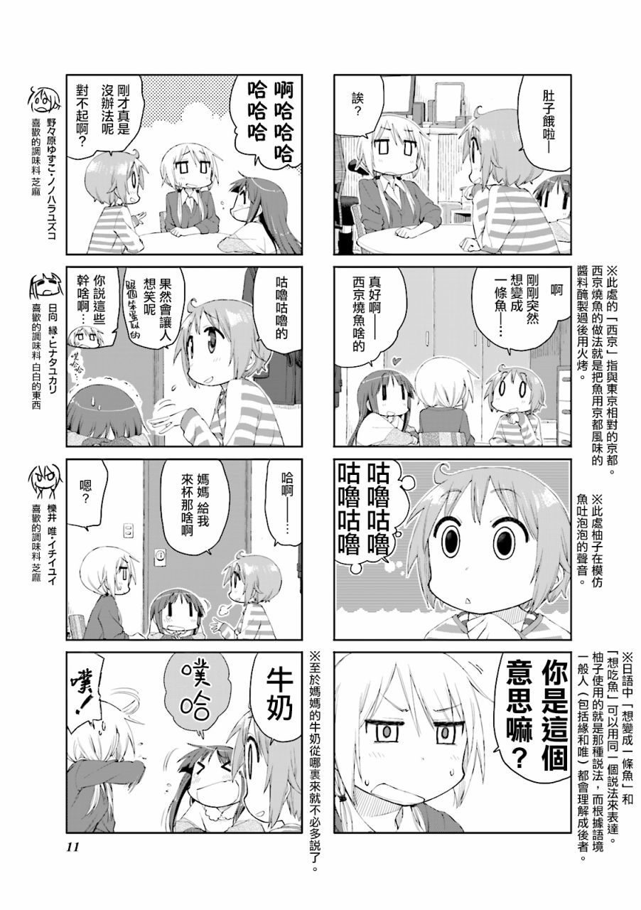 悠悠式韩漫全集-第54话无删减无遮挡章节图片 