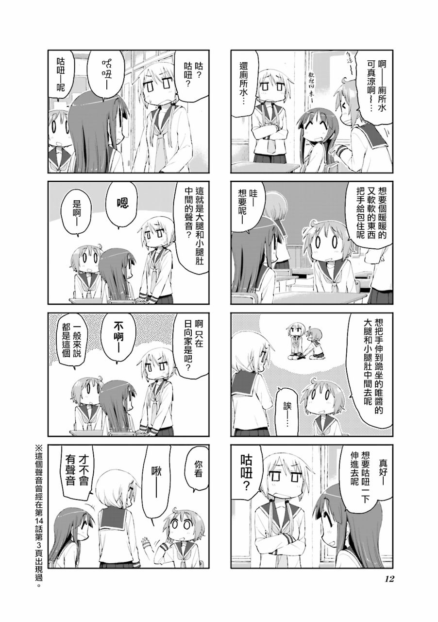 悠悠式韩漫全集-第54话无删减无遮挡章节图片 