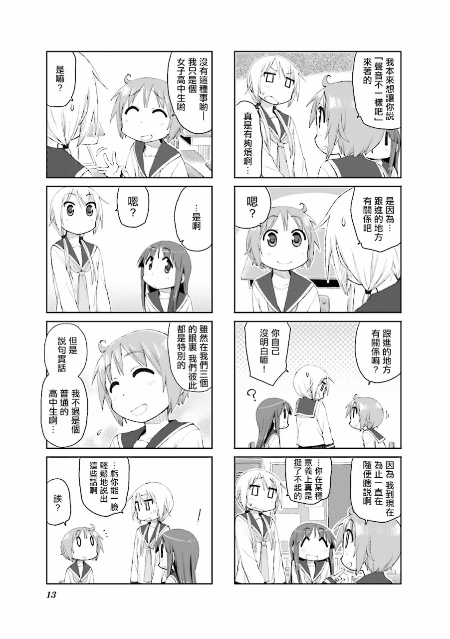 悠悠式韩漫全集-第54话无删减无遮挡章节图片 