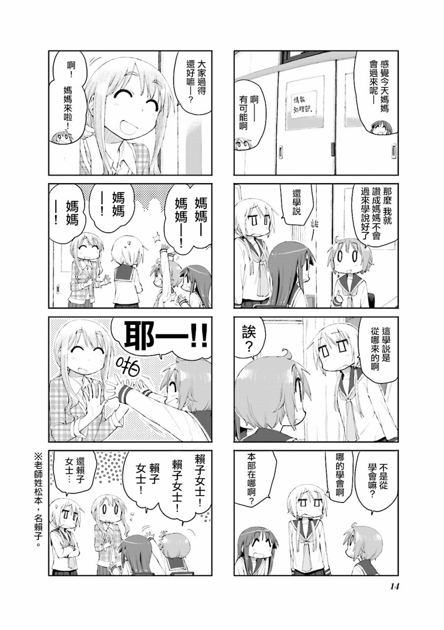 悠悠式韩漫全集-第54话无删减无遮挡章节图片 