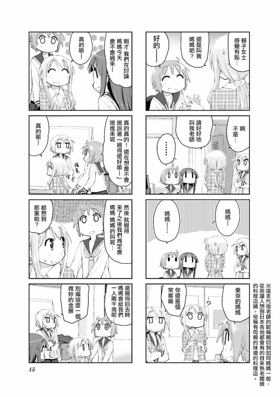 悠悠式韩漫全集-第54话无删减无遮挡章节图片 