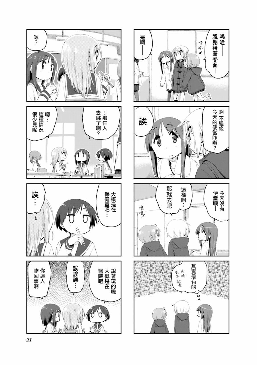 悠悠式韩漫全集-第55话无删减无遮挡章节图片 