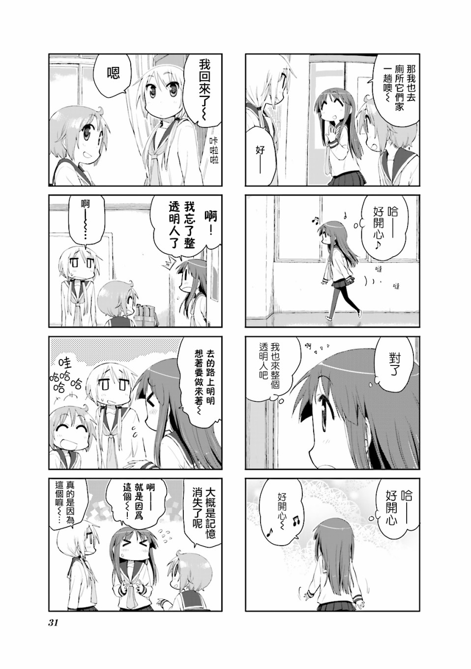 悠悠式韩漫全集-第56话无删减无遮挡章节图片 