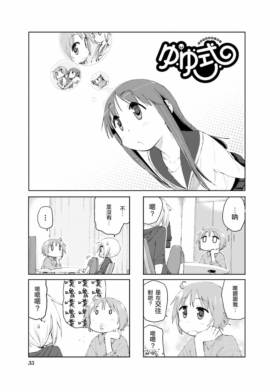 悠悠式韩漫全集-第57话无删减无遮挡章节图片 