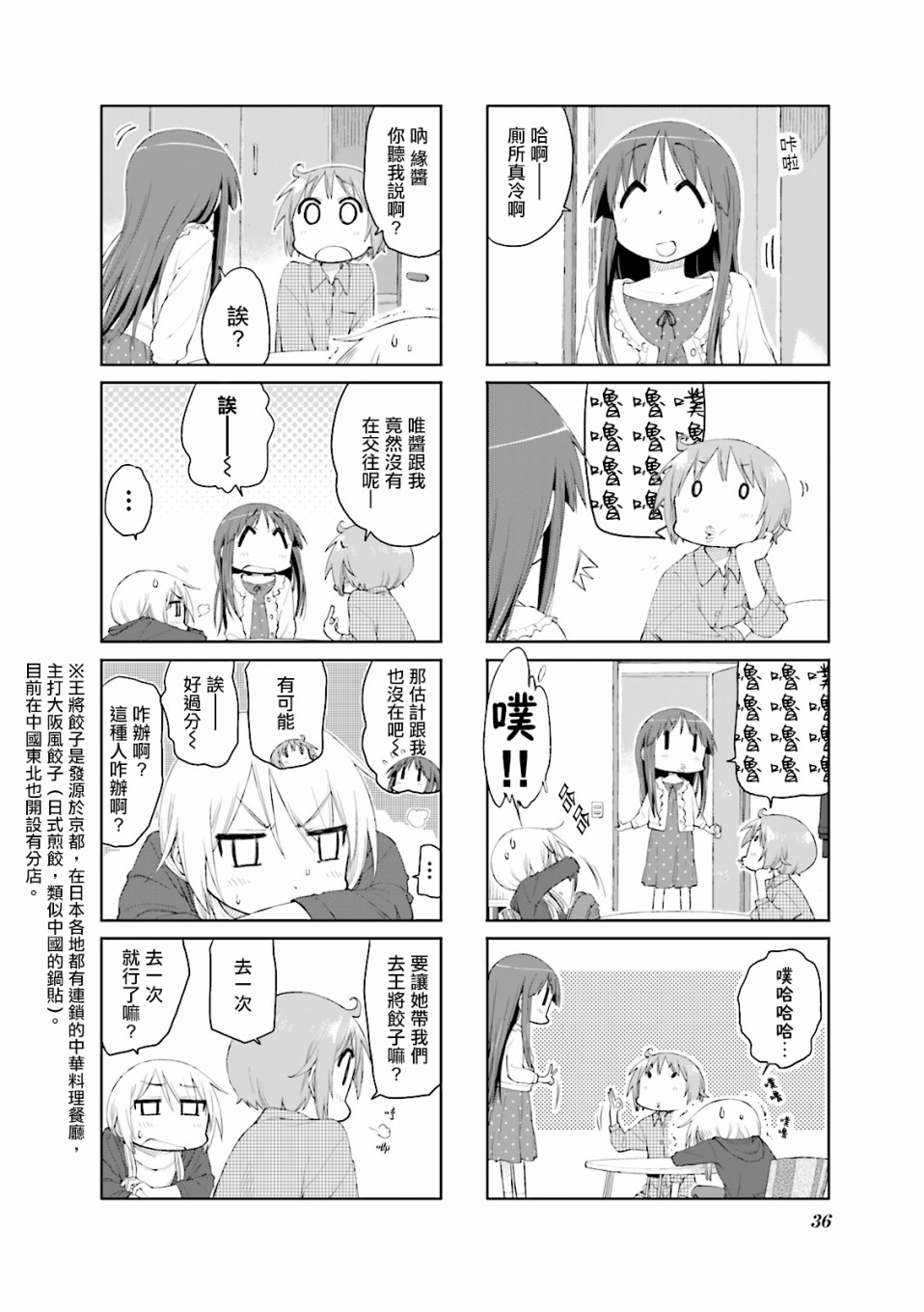 悠悠式韩漫全集-第57话无删减无遮挡章节图片 