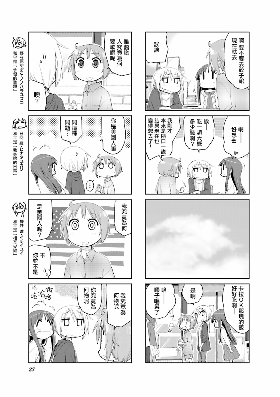 悠悠式韩漫全集-第57话无删减无遮挡章节图片 