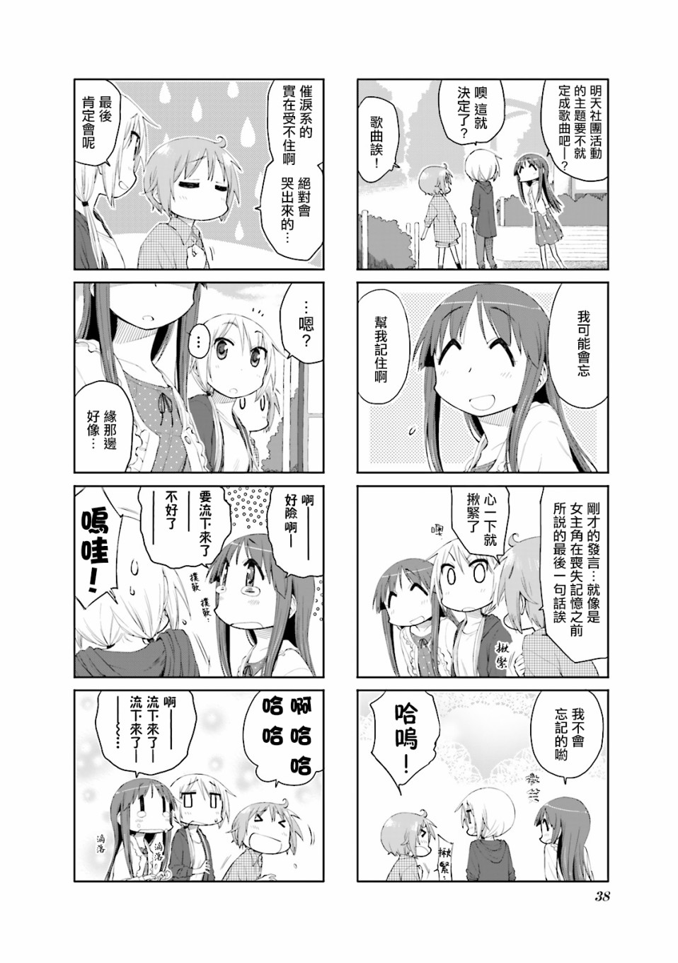 悠悠式韩漫全集-第57话无删减无遮挡章节图片 