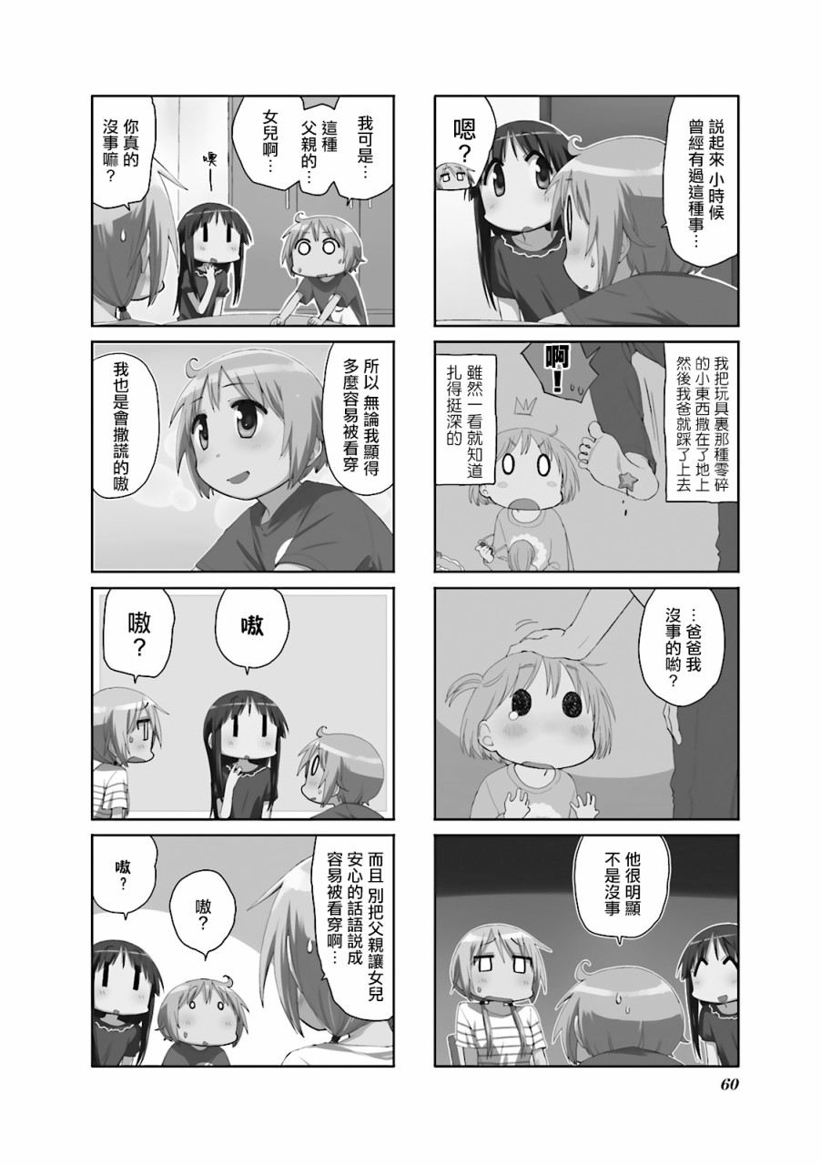 悠悠式韩漫全集-第60话无删减无遮挡章节图片 