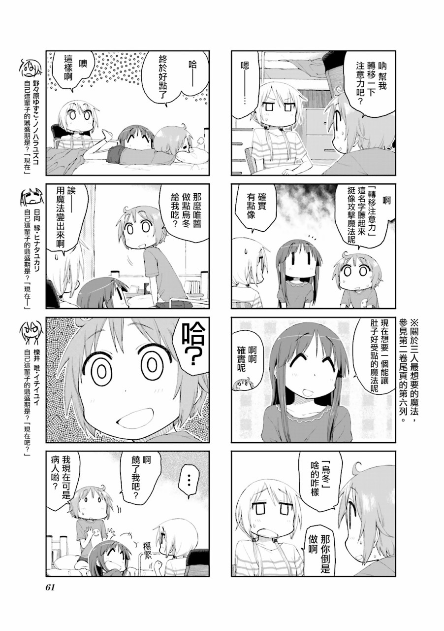 悠悠式韩漫全集-第60话无删减无遮挡章节图片 