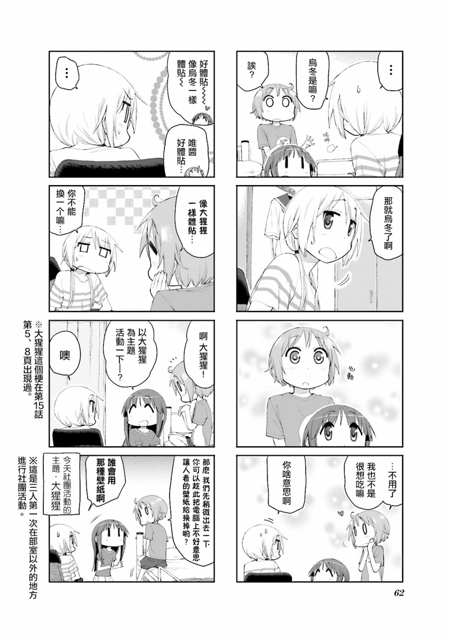 悠悠式韩漫全集-第60话无删减无遮挡章节图片 