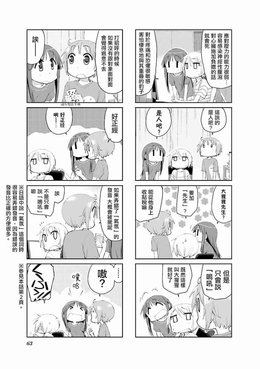 悠悠式韩漫全集-第60话无删减无遮挡章节图片 