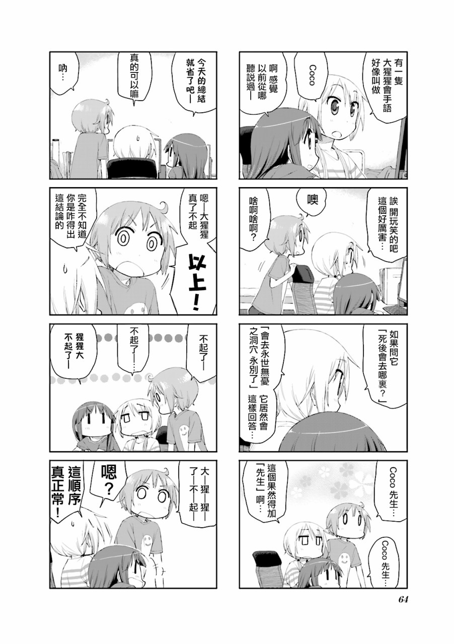 悠悠式韩漫全集-第60话无删减无遮挡章节图片 