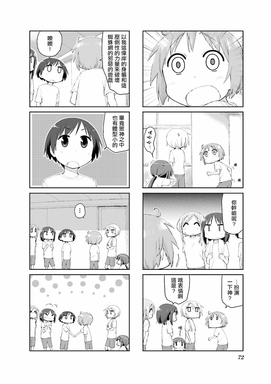 悠悠式韩漫全集-第61话无删减无遮挡章节图片 