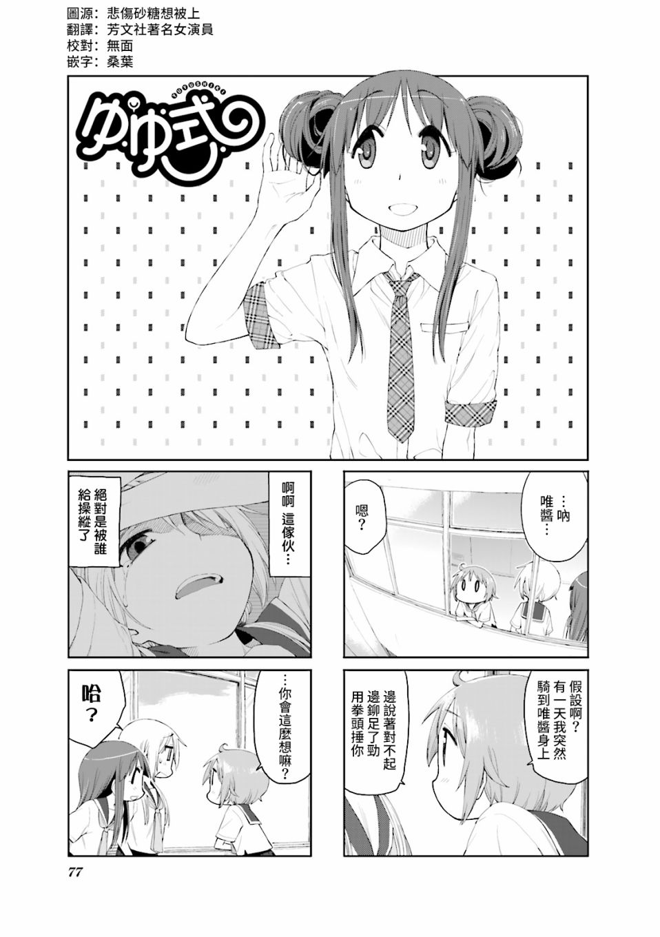 悠悠式韩漫全集-第62话无删减无遮挡章节图片 