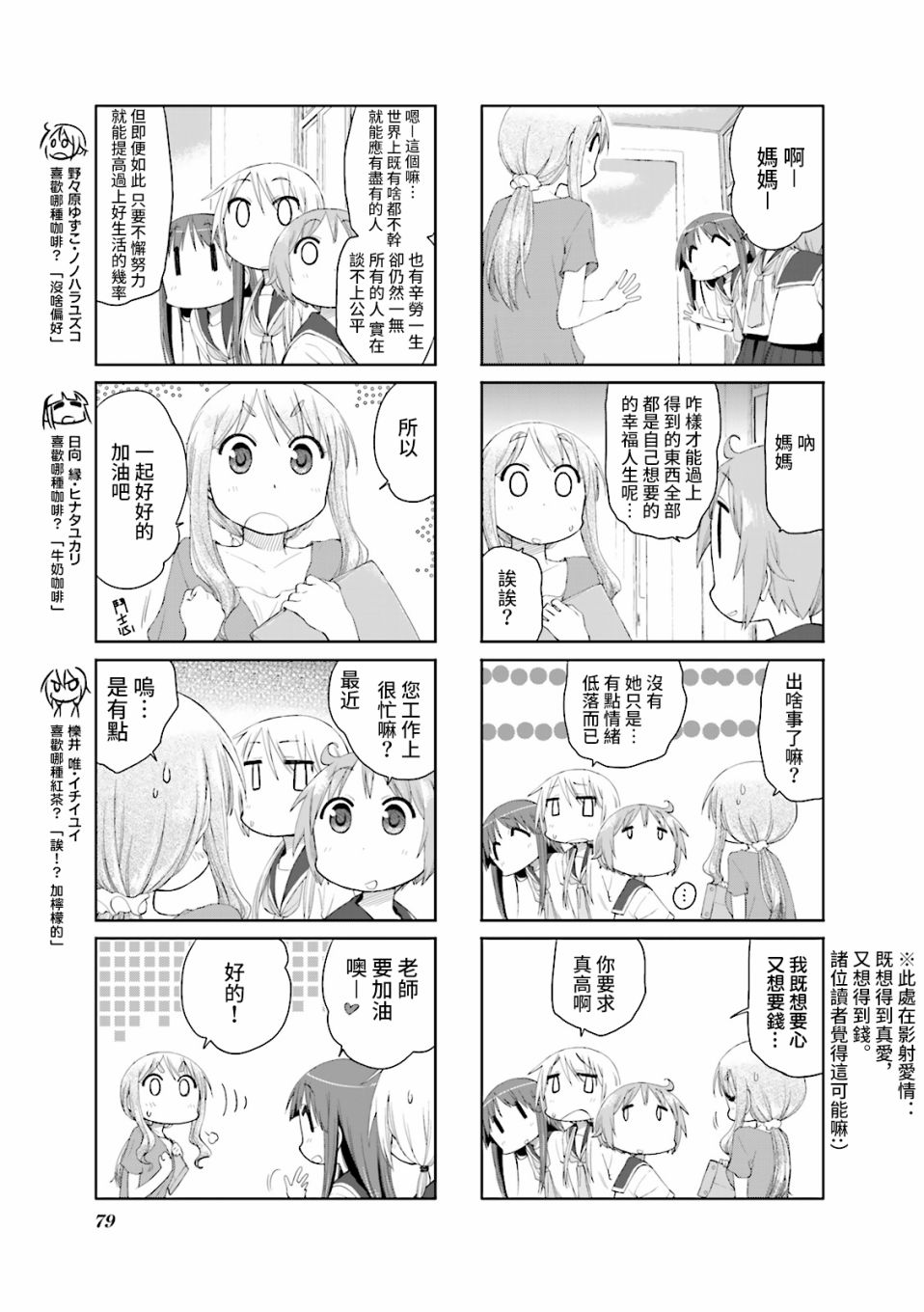悠悠式韩漫全集-第62话无删减无遮挡章节图片 