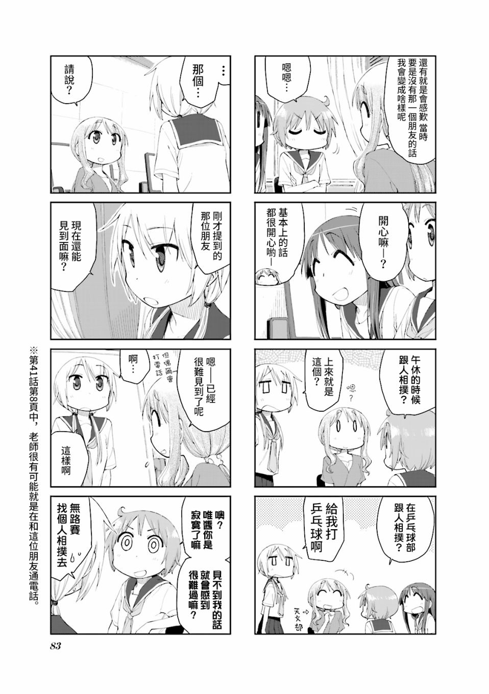 悠悠式韩漫全集-第62话无删减无遮挡章节图片 