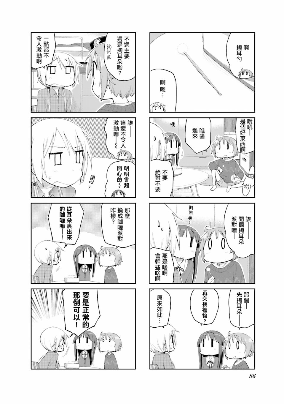 悠悠式韩漫全集-第63话无删减无遮挡章节图片 