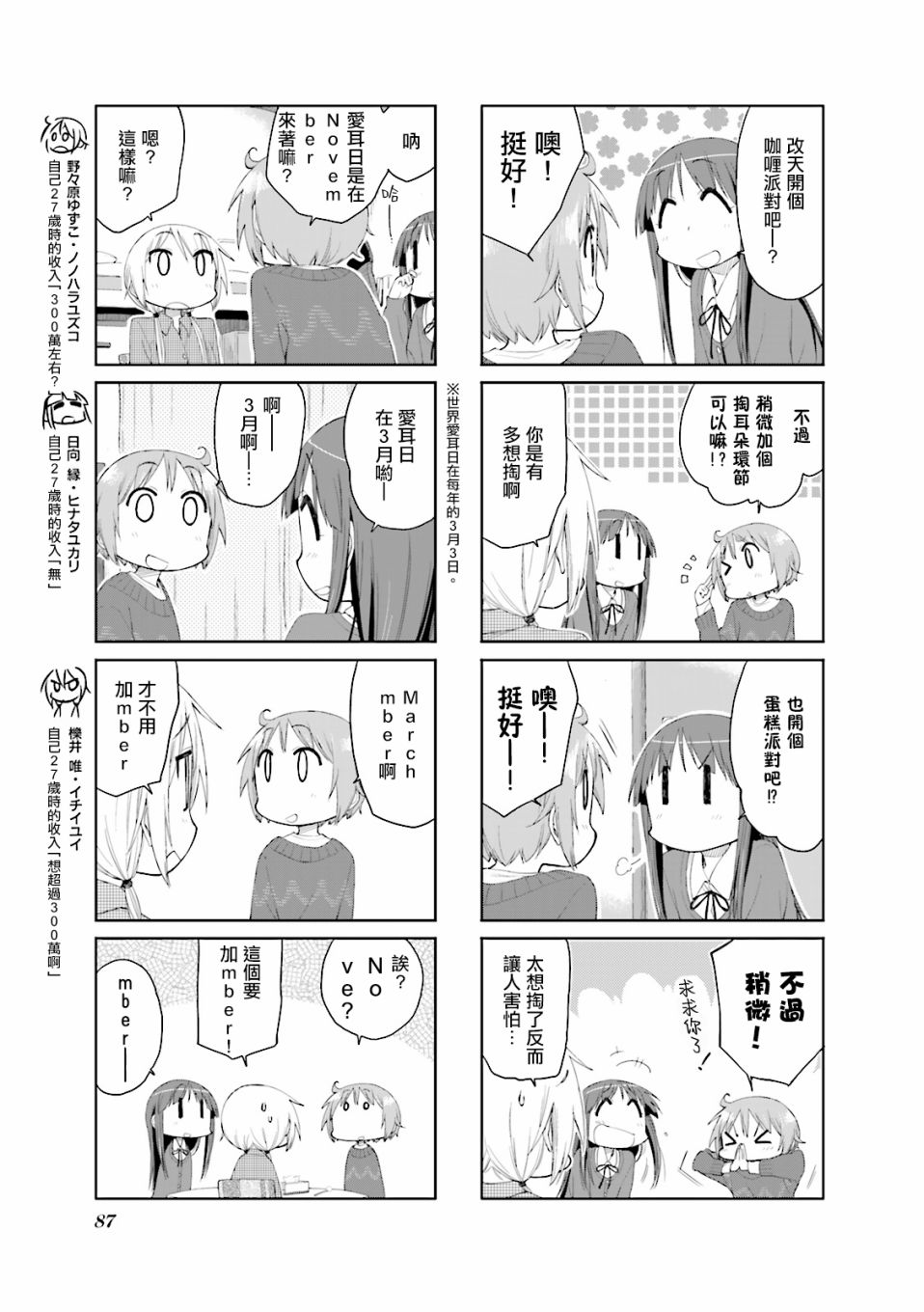 悠悠式韩漫全集-第63话无删减无遮挡章节图片 