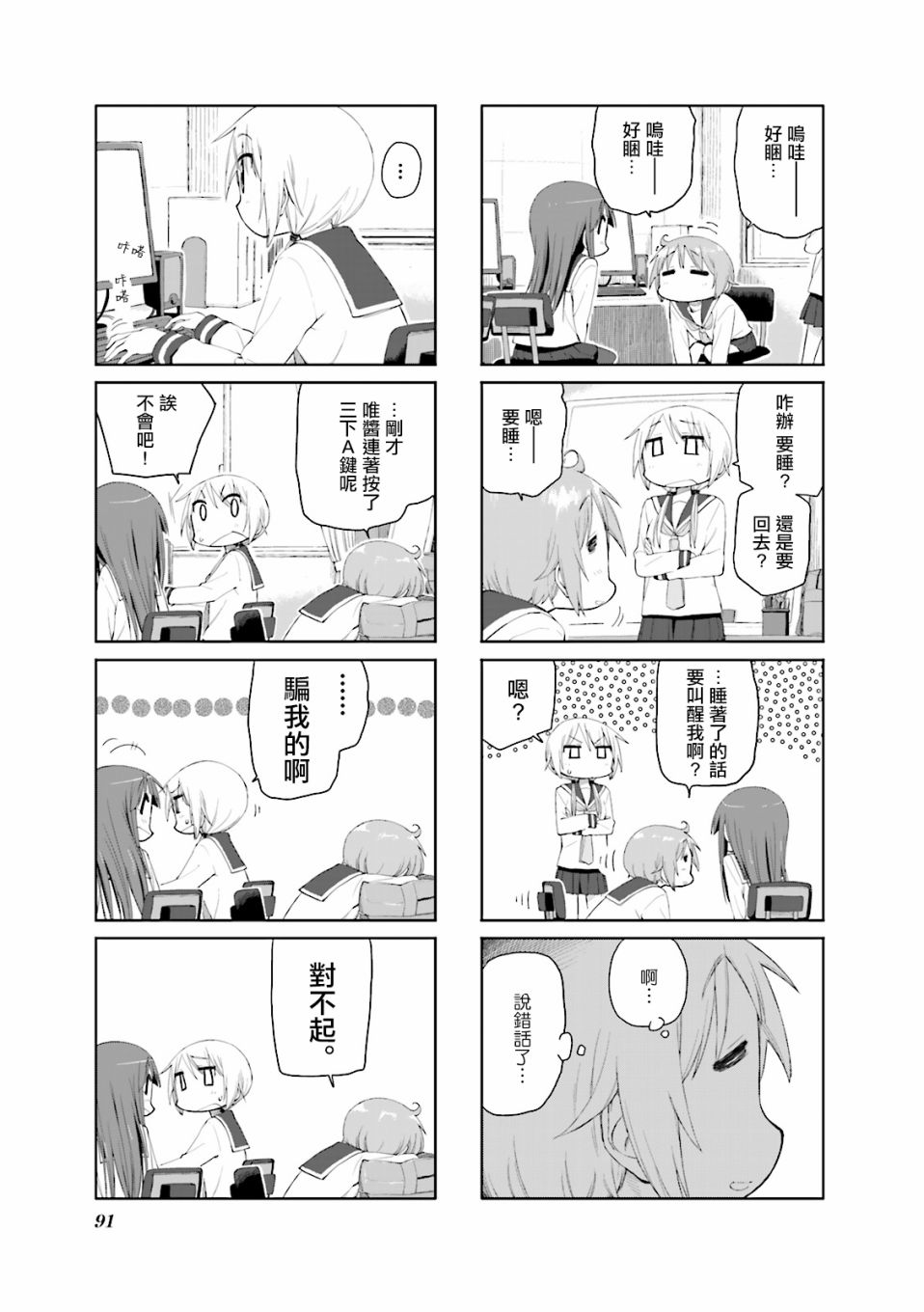 悠悠式韩漫全集-第63话无删减无遮挡章节图片 
