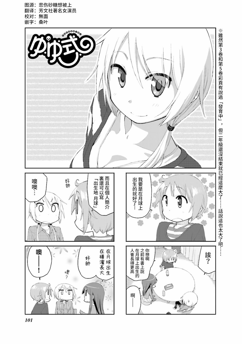 悠悠式韩漫全集-第65话无删减无遮挡章节图片 