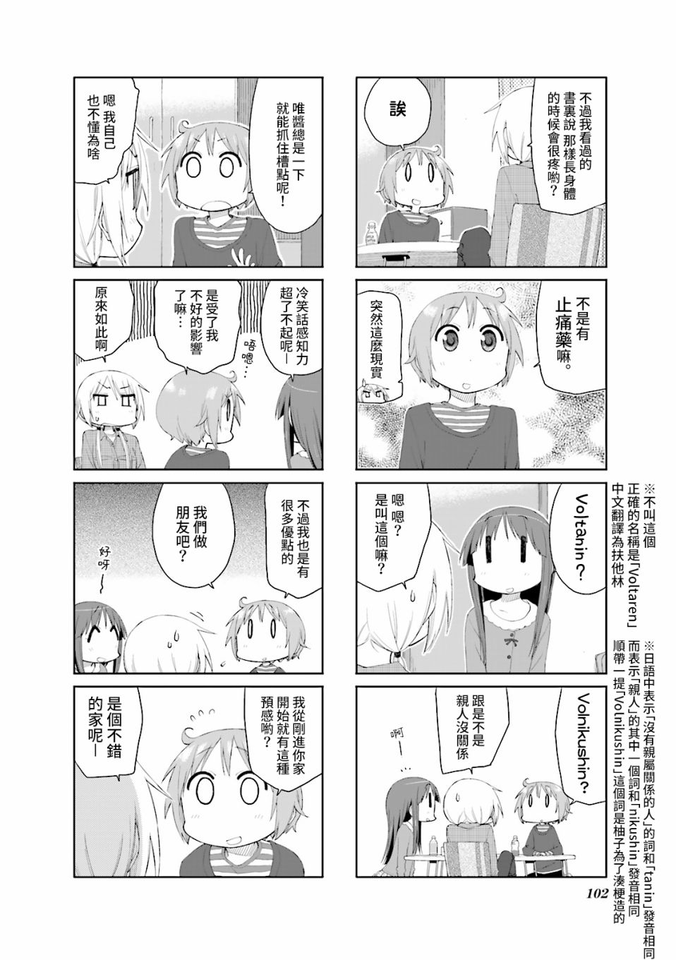 悠悠式韩漫全集-第65话无删减无遮挡章节图片 