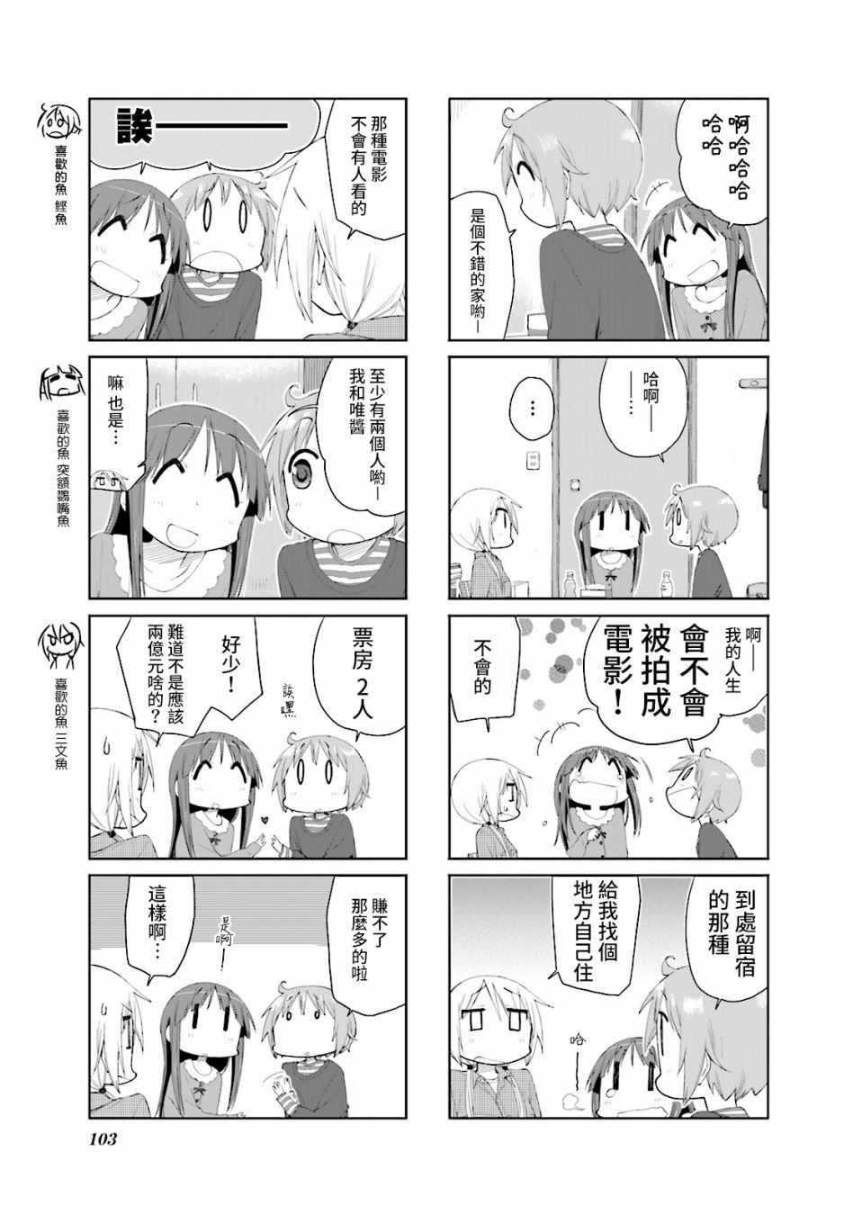 悠悠式韩漫全集-第65话无删减无遮挡章节图片 