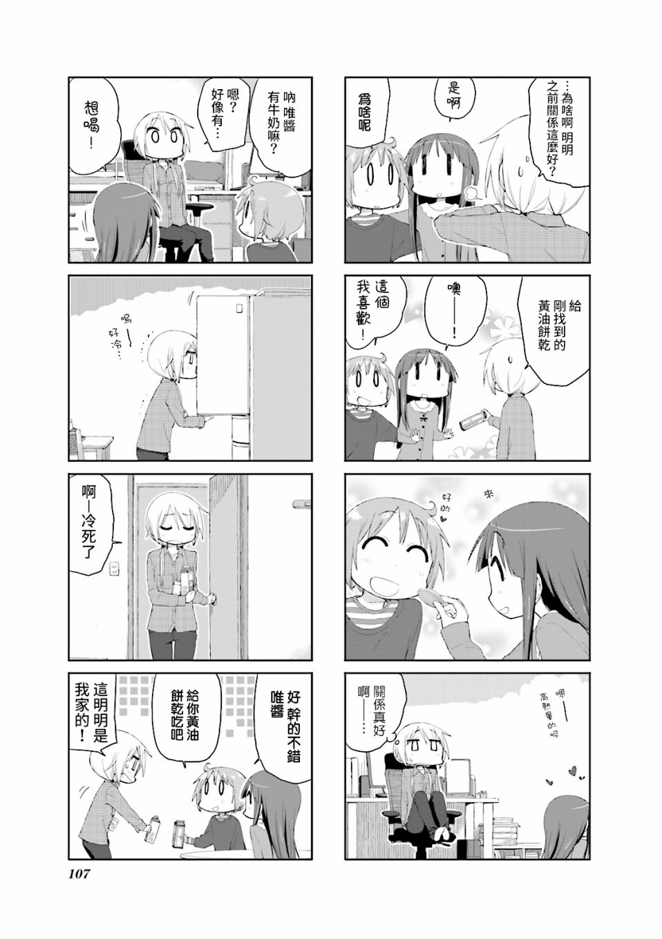 悠悠式韩漫全集-第65话无删减无遮挡章节图片 