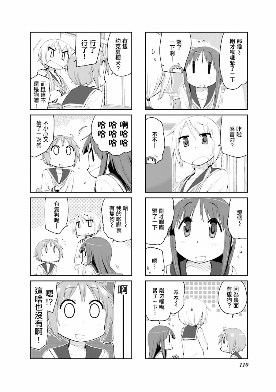 悠悠式韩漫全集-第66话无删减无遮挡章节图片 