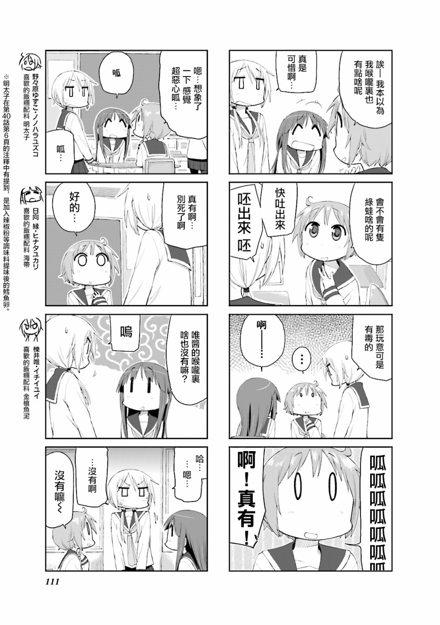 悠悠式韩漫全集-第66话无删减无遮挡章节图片 