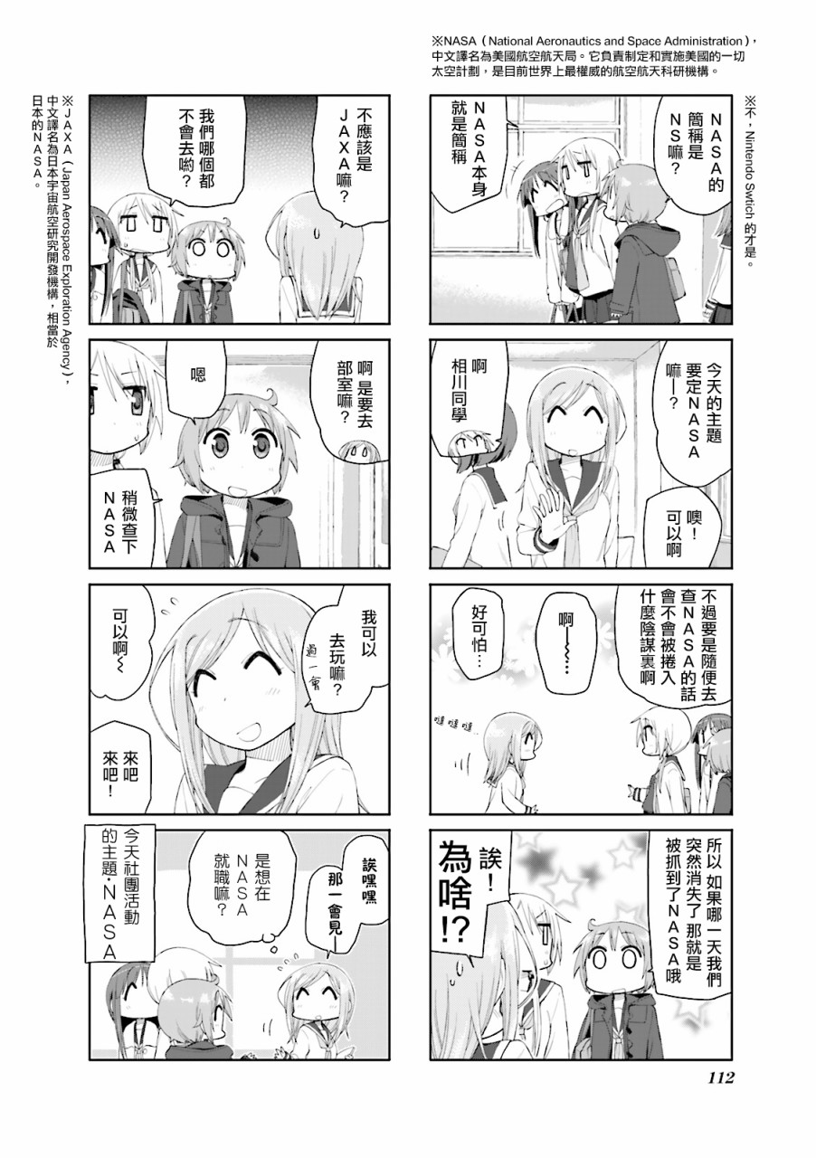 悠悠式韩漫全集-第66话无删减无遮挡章节图片 
