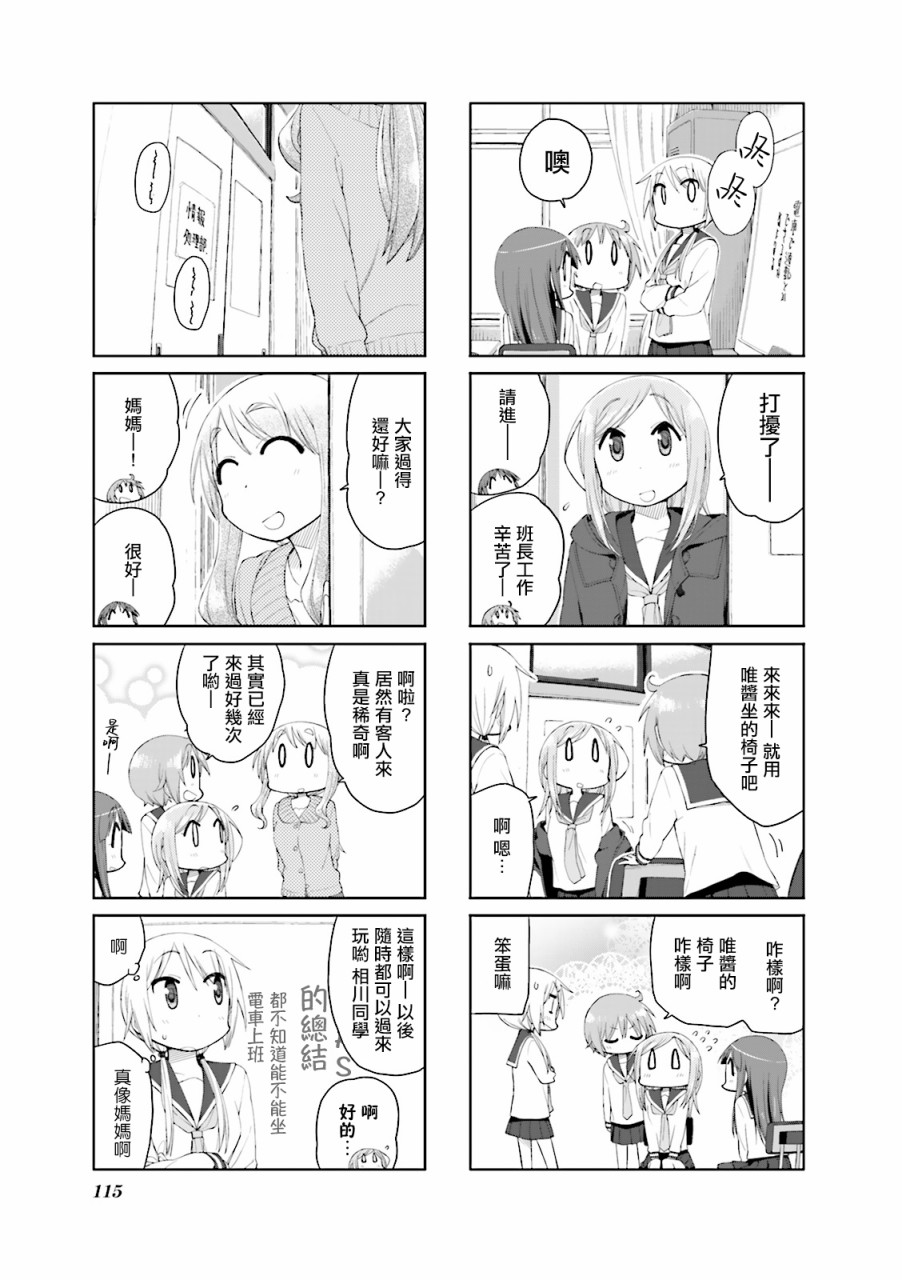 悠悠式韩漫全集-第66话无删减无遮挡章节图片 