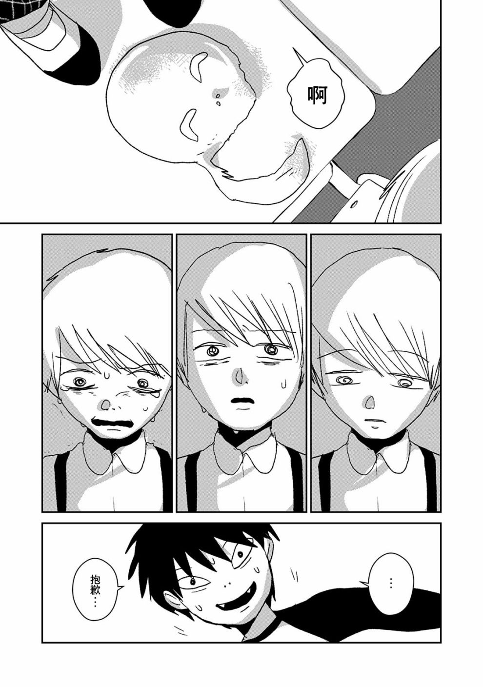 微笑面具韩漫全集-短篇无删减无遮挡章节图片 