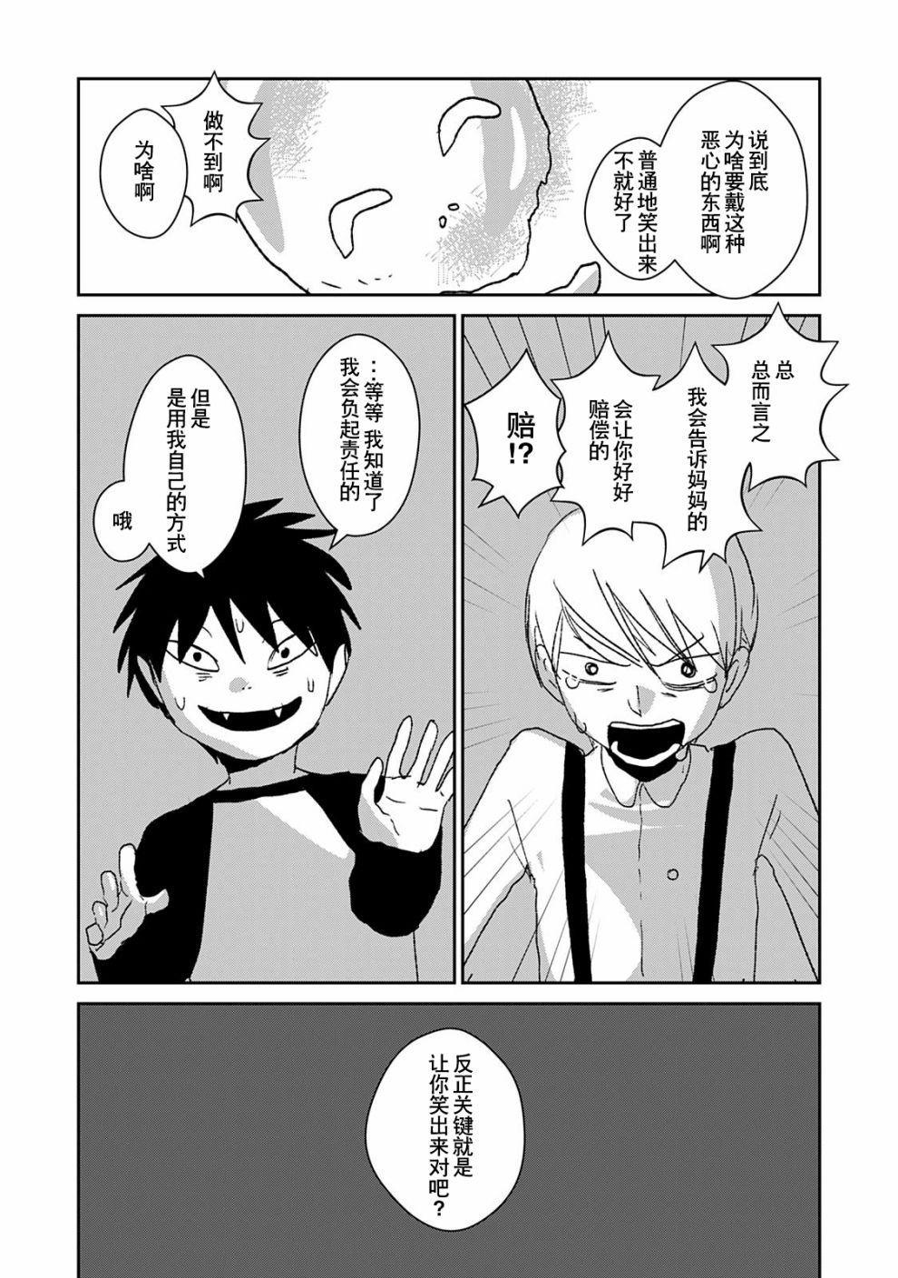 微笑面具韩漫全集-短篇无删减无遮挡章节图片 