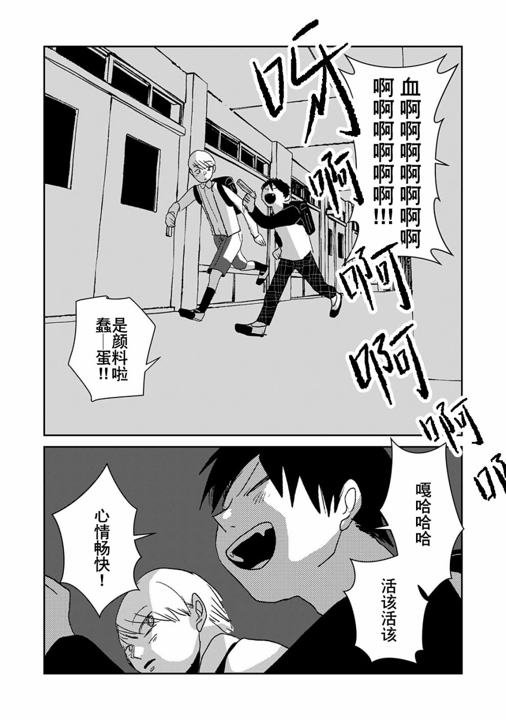 微笑面具韩漫全集-短篇无删减无遮挡章节图片 