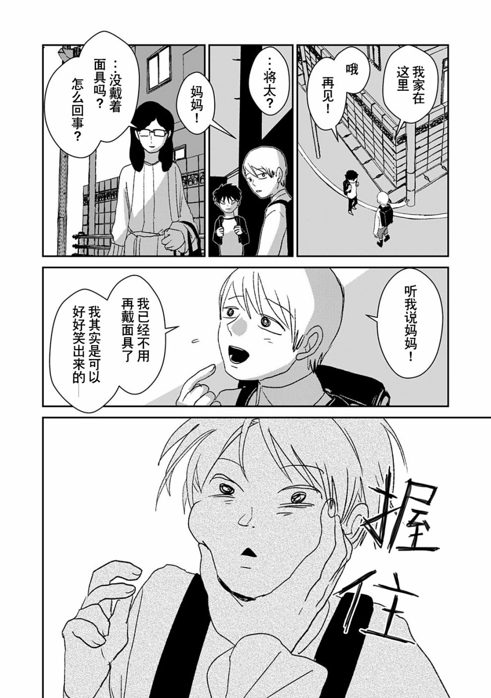 微笑面具韩漫全集-短篇无删减无遮挡章节图片 
