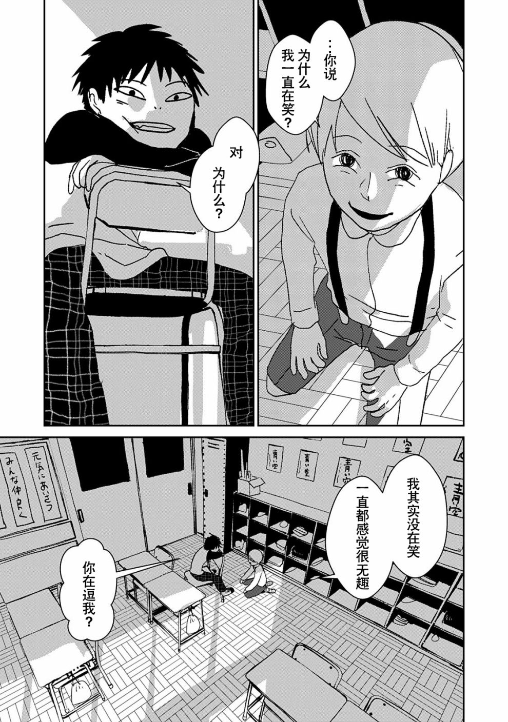 微笑面具韩漫全集-短篇无删减无遮挡章节图片 