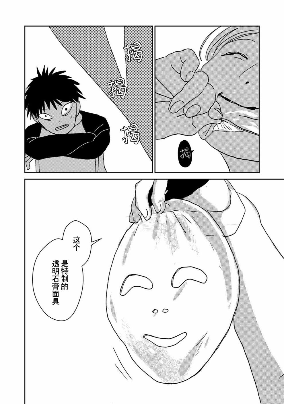 微笑面具韩漫全集-短篇无删减无遮挡章节图片 