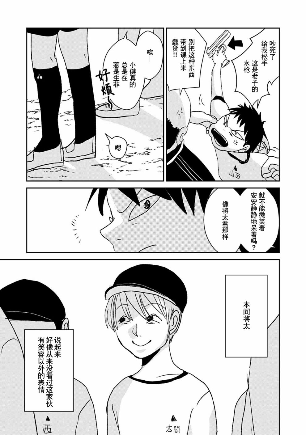 微笑面具韩漫全集-短篇无删减无遮挡章节图片 