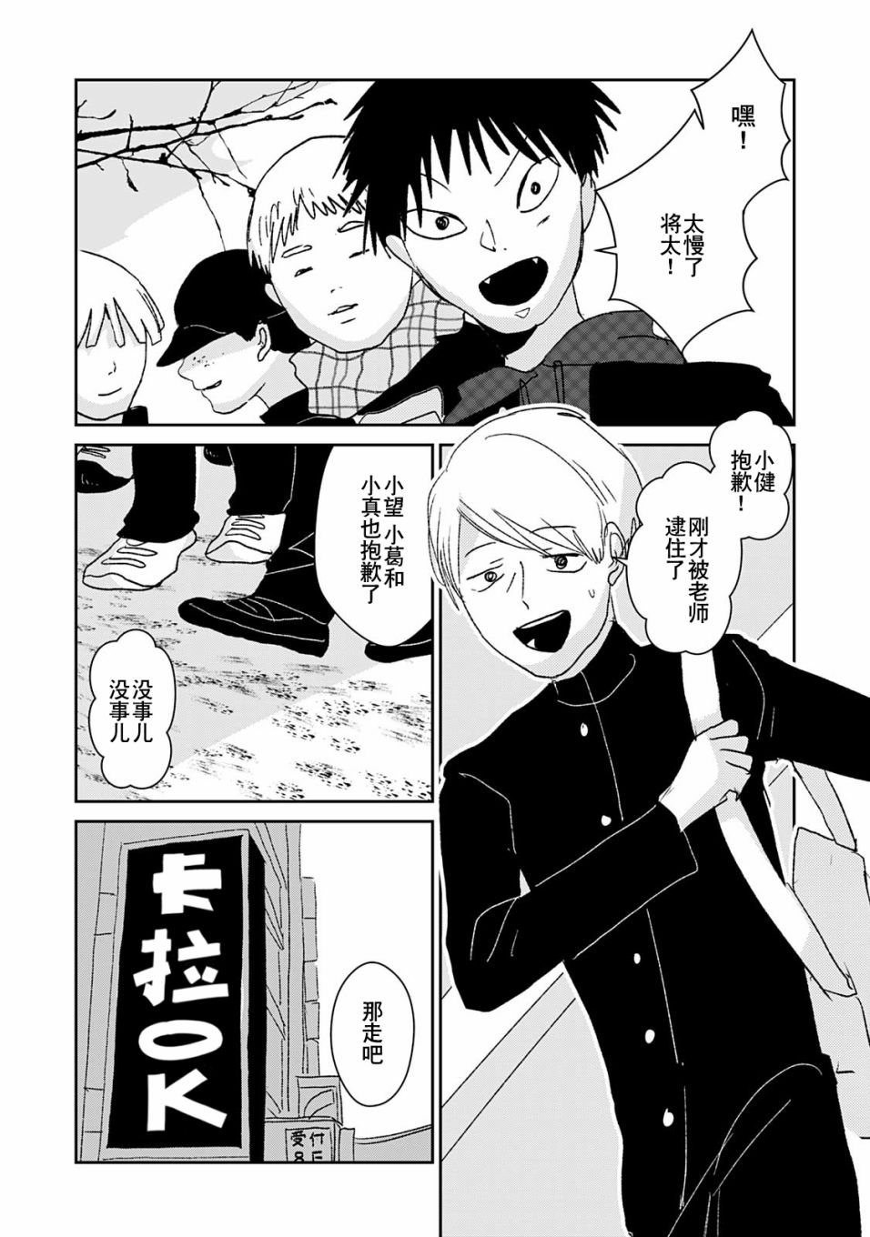 微笑面具韩漫全集-番外无删减无遮挡章节图片 