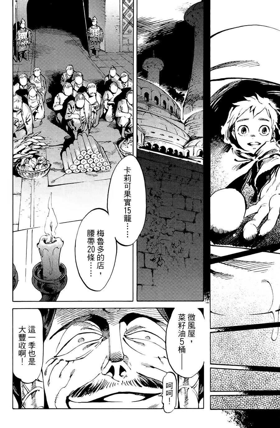 飞空幻想韩漫全集-第01话无删减无遮挡章节图片 