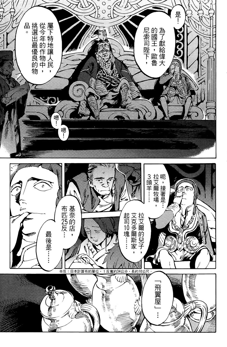 飞空幻想韩漫全集-第01话无删减无遮挡章节图片 