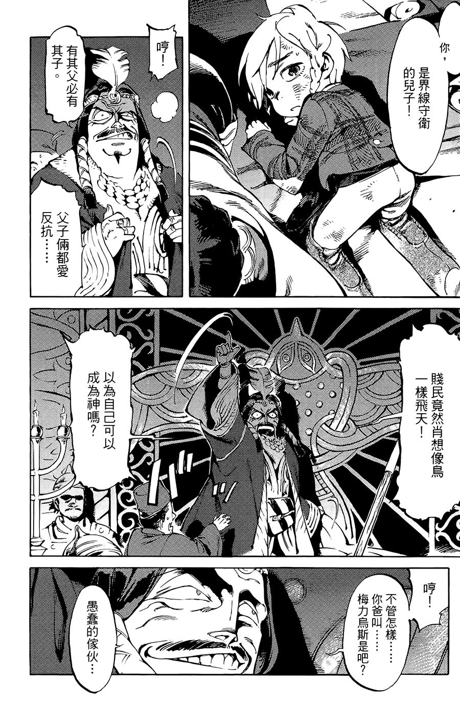 飞空幻想韩漫全集-第01话无删减无遮挡章节图片 