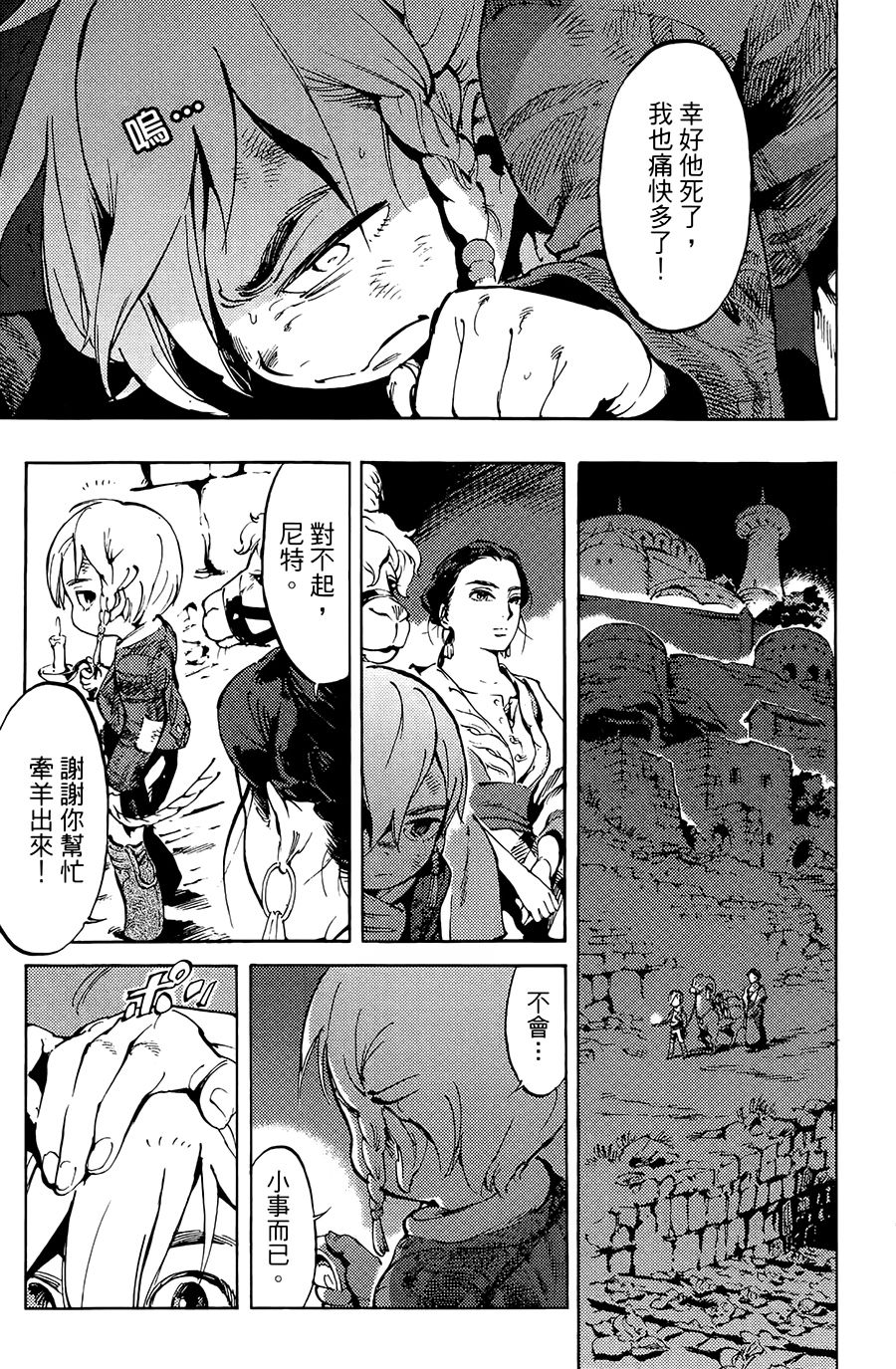 飞空幻想韩漫全集-第01话无删减无遮挡章节图片 